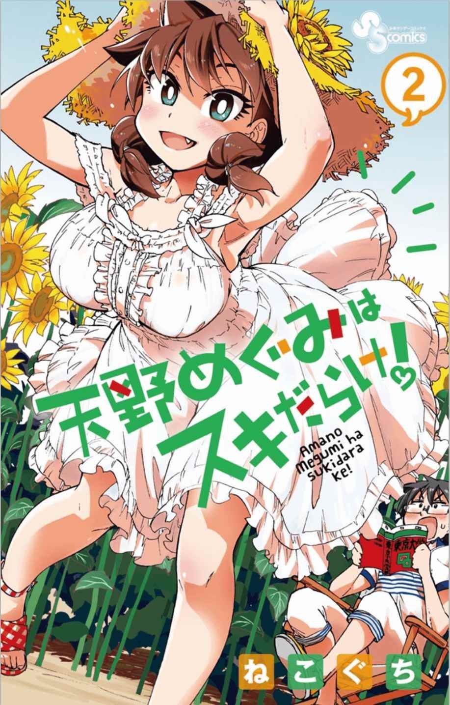 第10话 美川同学？