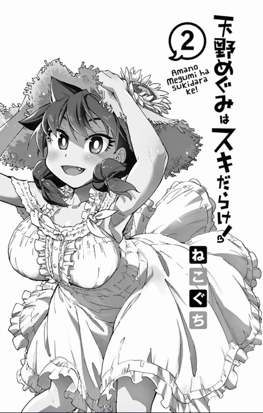 第10话 美川同学？