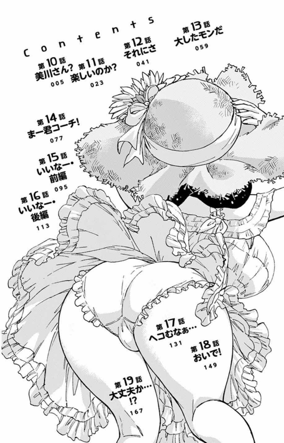 第10话 美川同学？