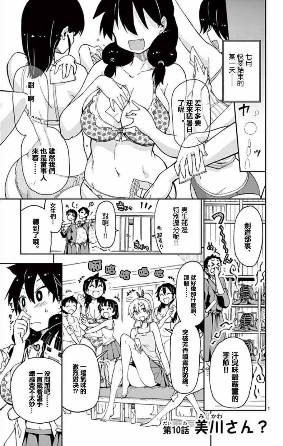 第10话 美川同学？