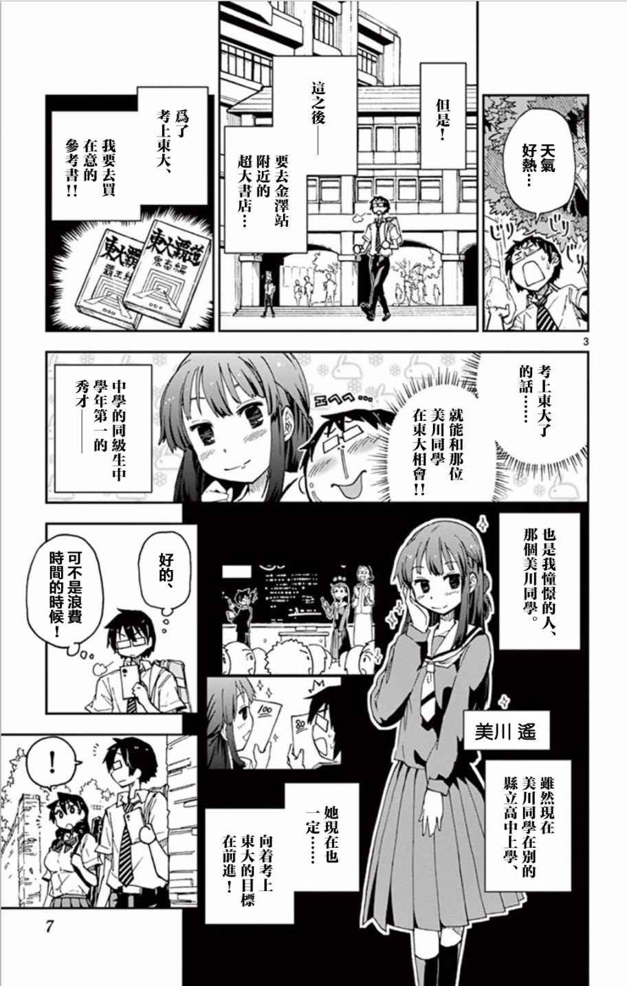 第10话 美川同学？