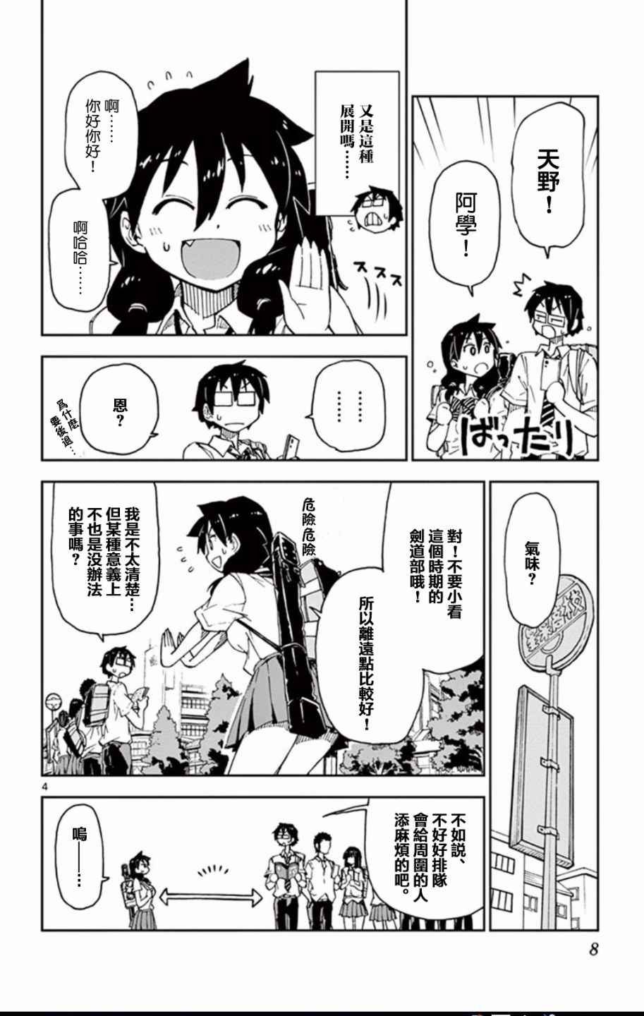 第10话 美川同学？