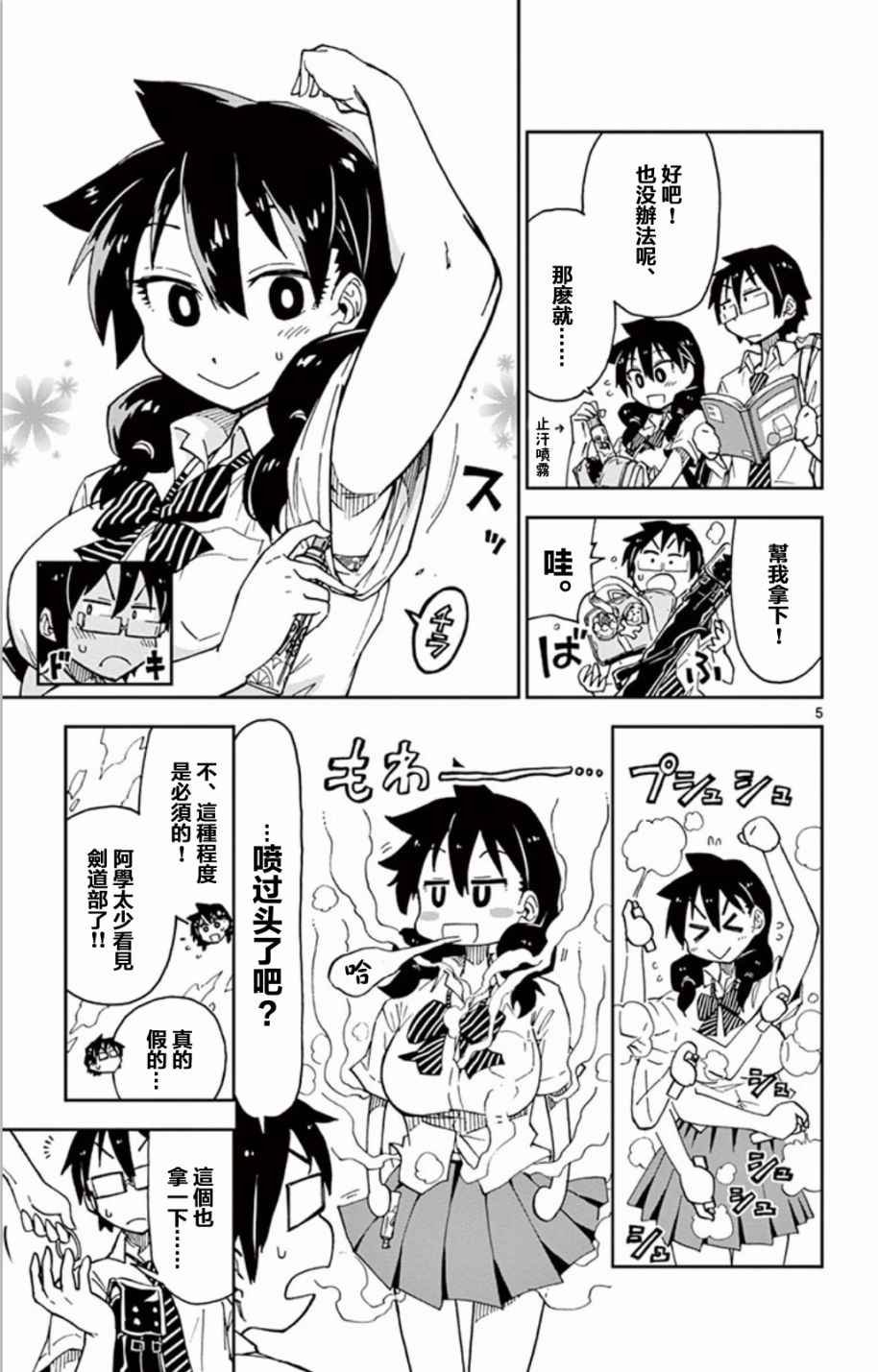 第10话 美川同学？