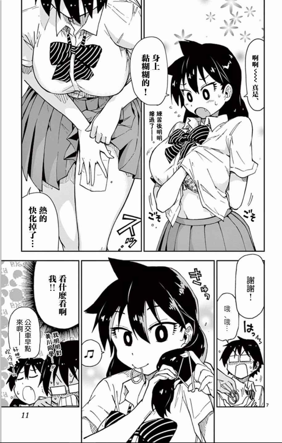 第10话 美川同学？