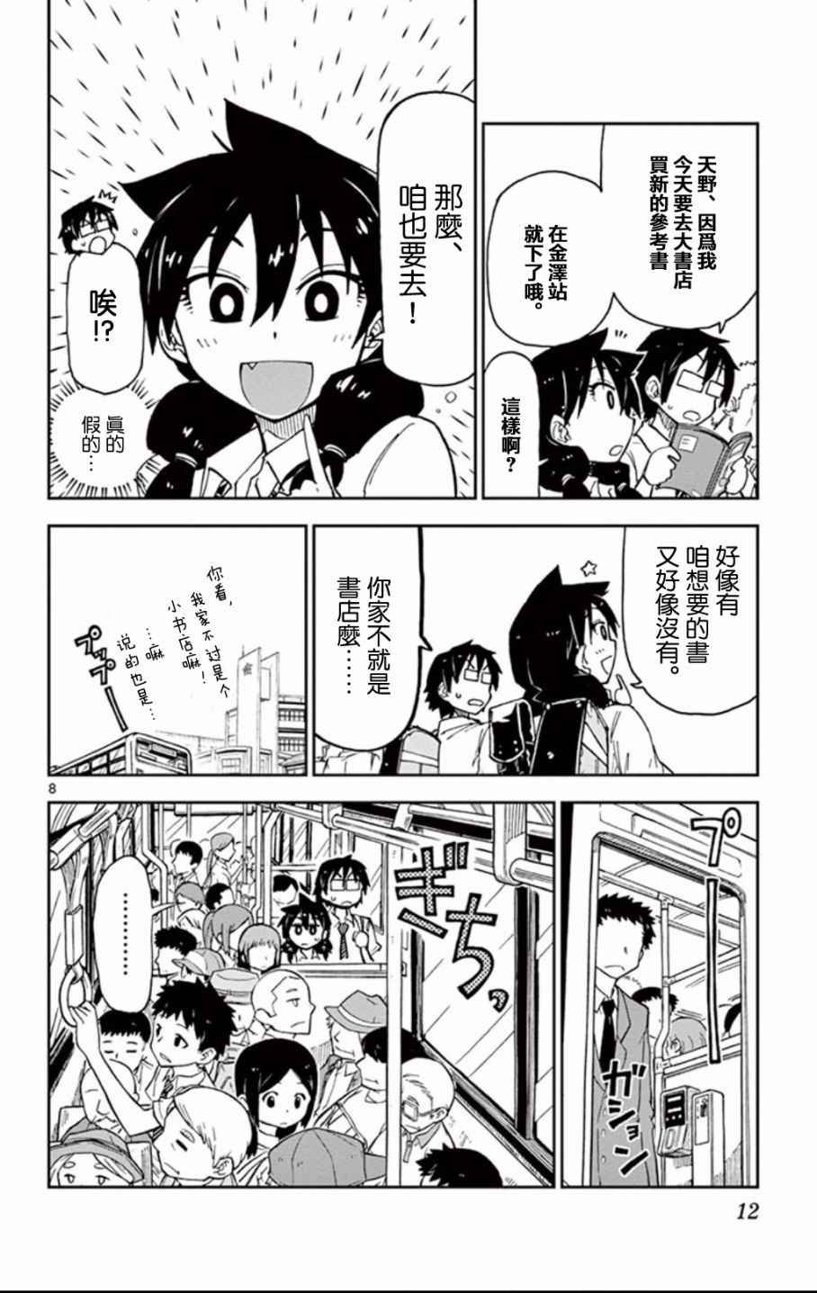 第10话 美川同学？