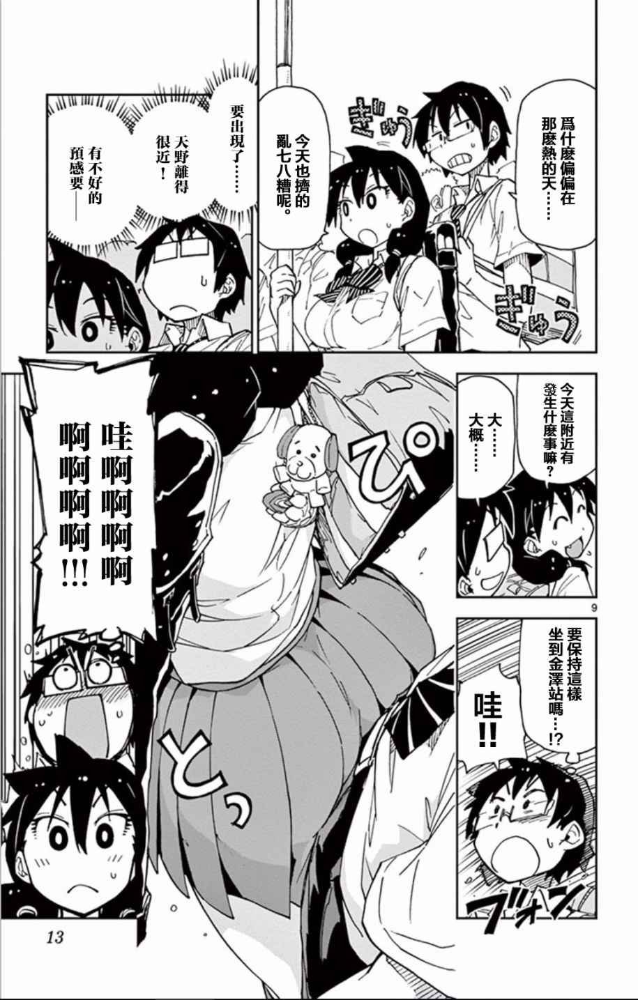 第10话 美川同学？