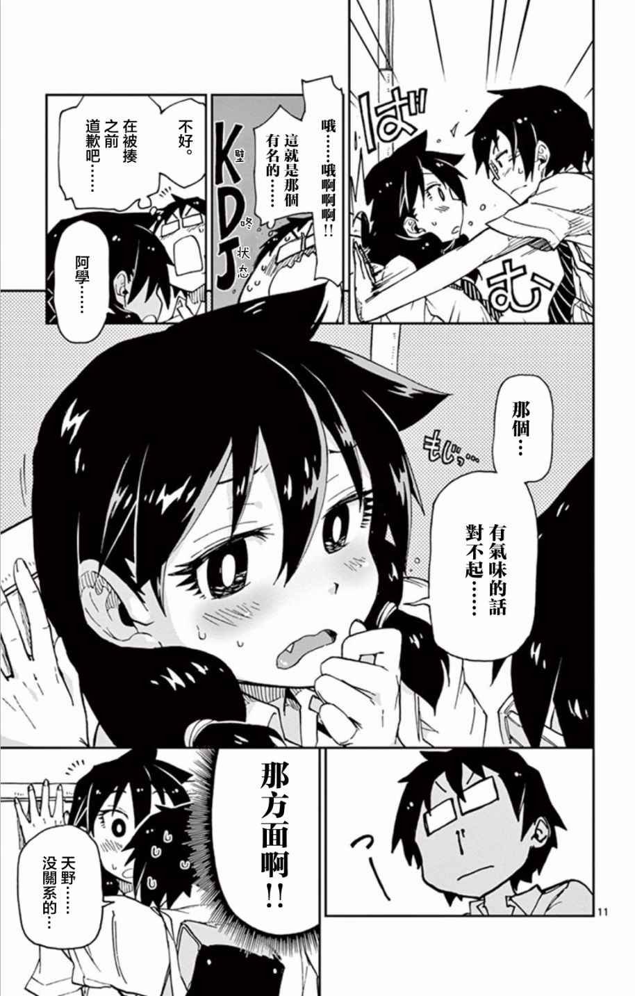 第10话 美川同学？