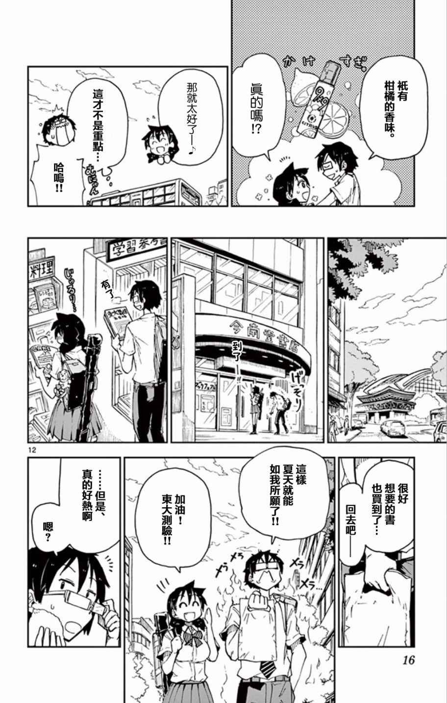 第10话 美川同学？