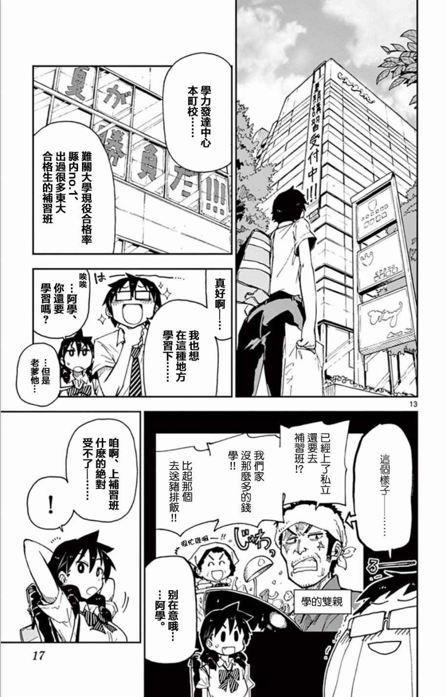 第10话 美川同学？