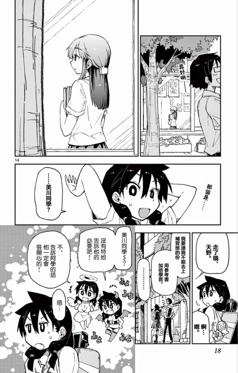 第10话 美川同学？
