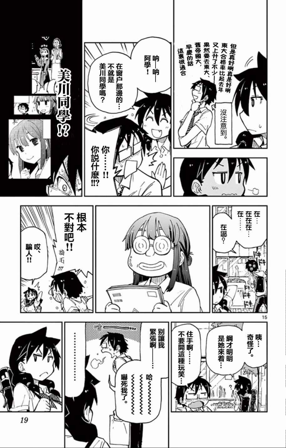 第10话 美川同学？