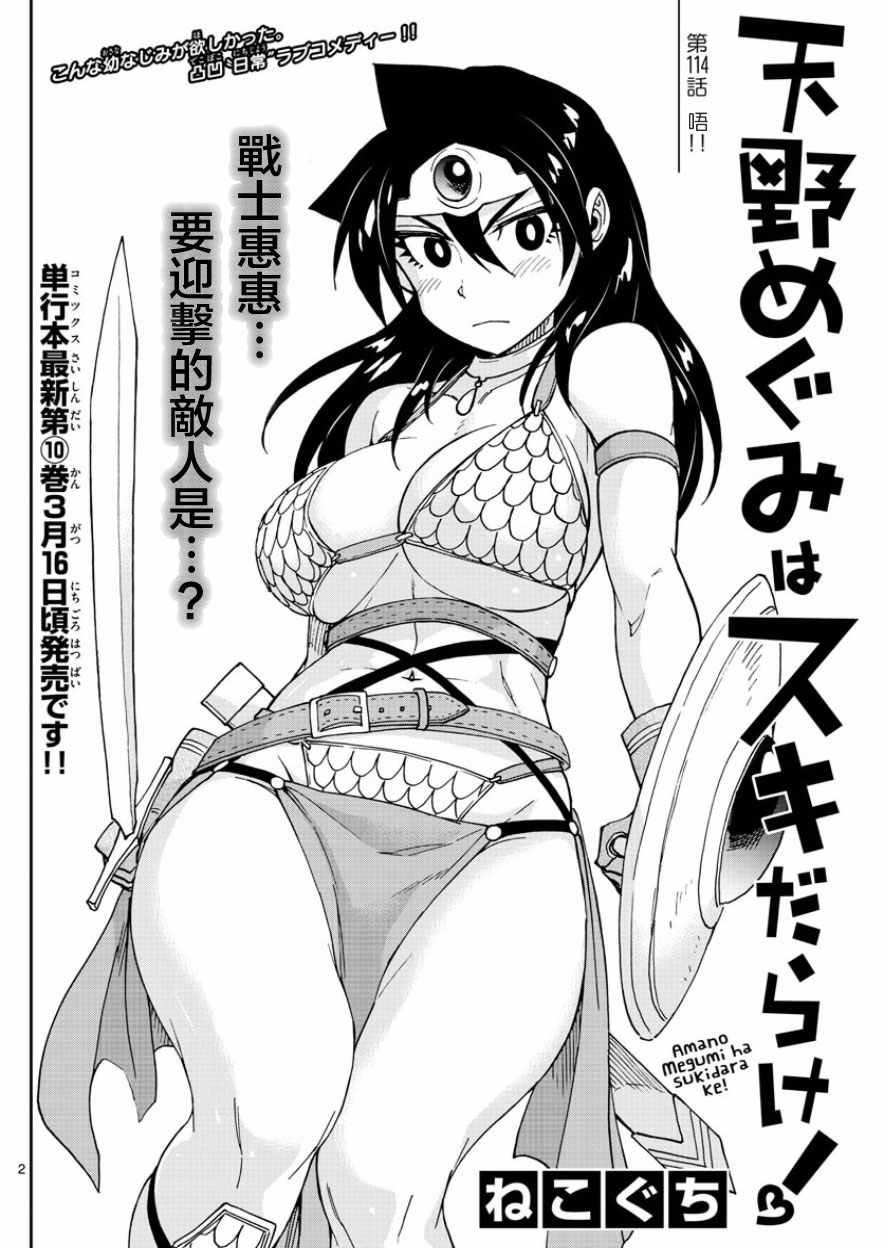 第114话 唔！！