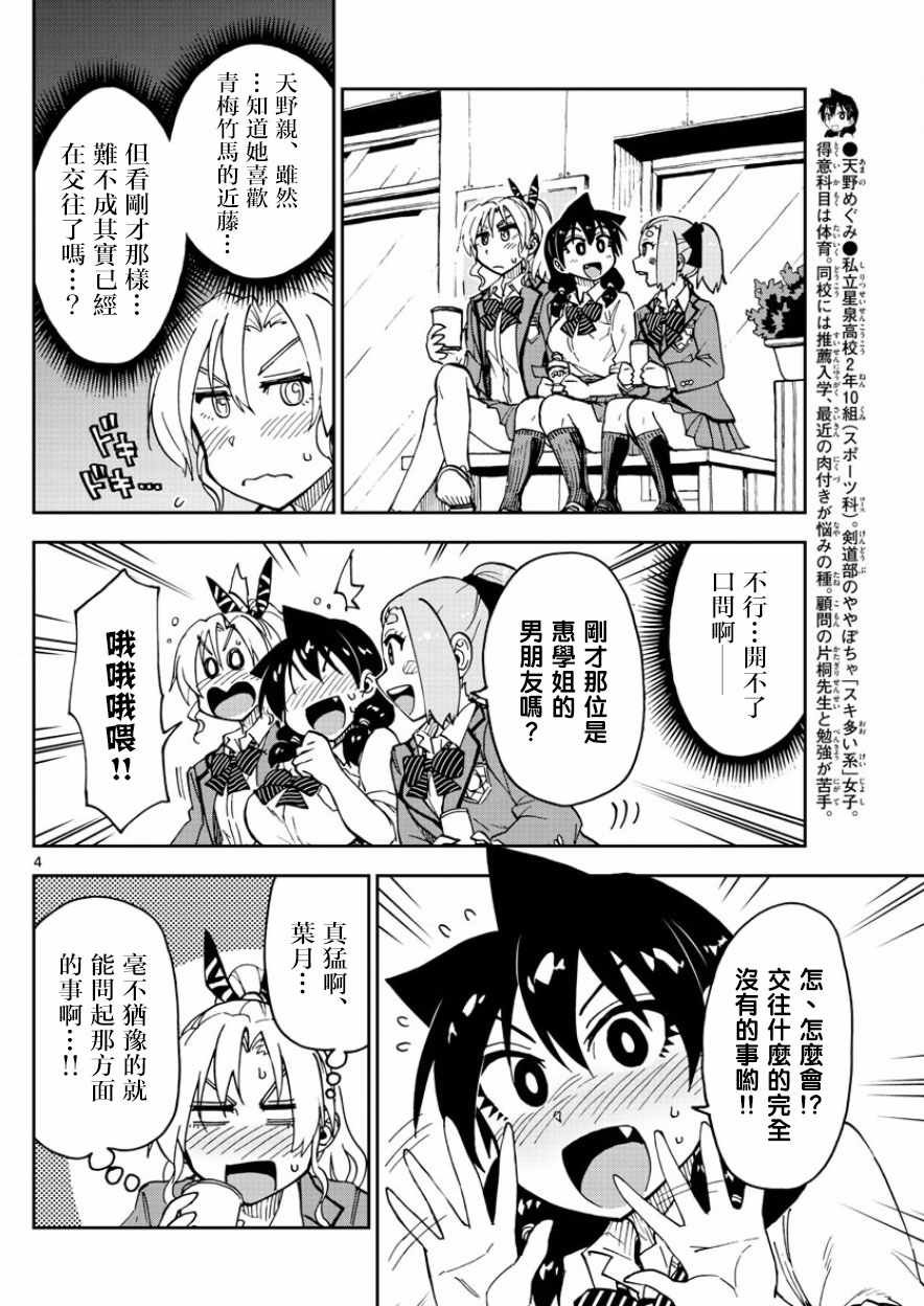 第114话 唔！！