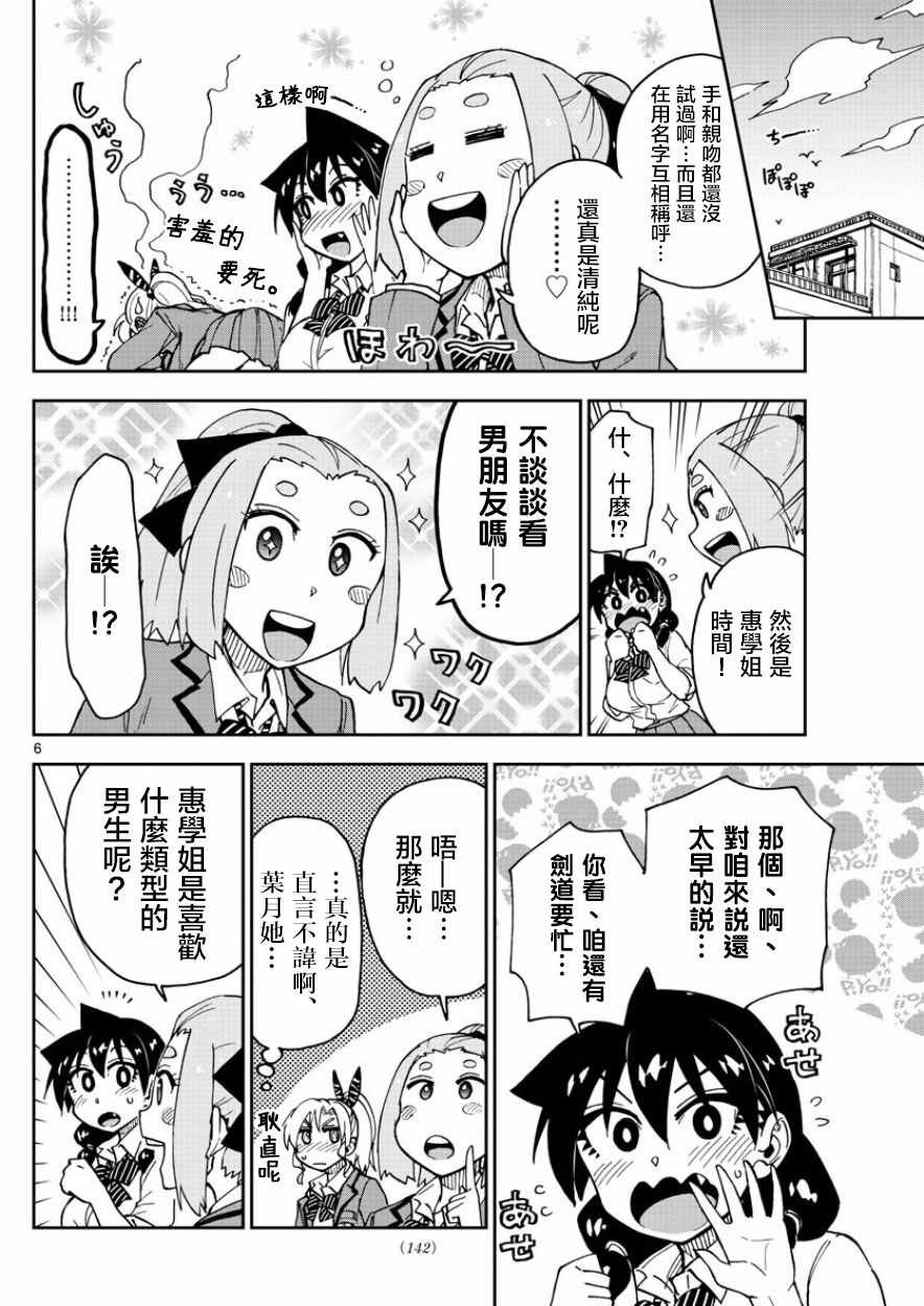 第114话 唔！！