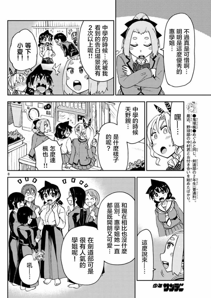 第114话 唔！！