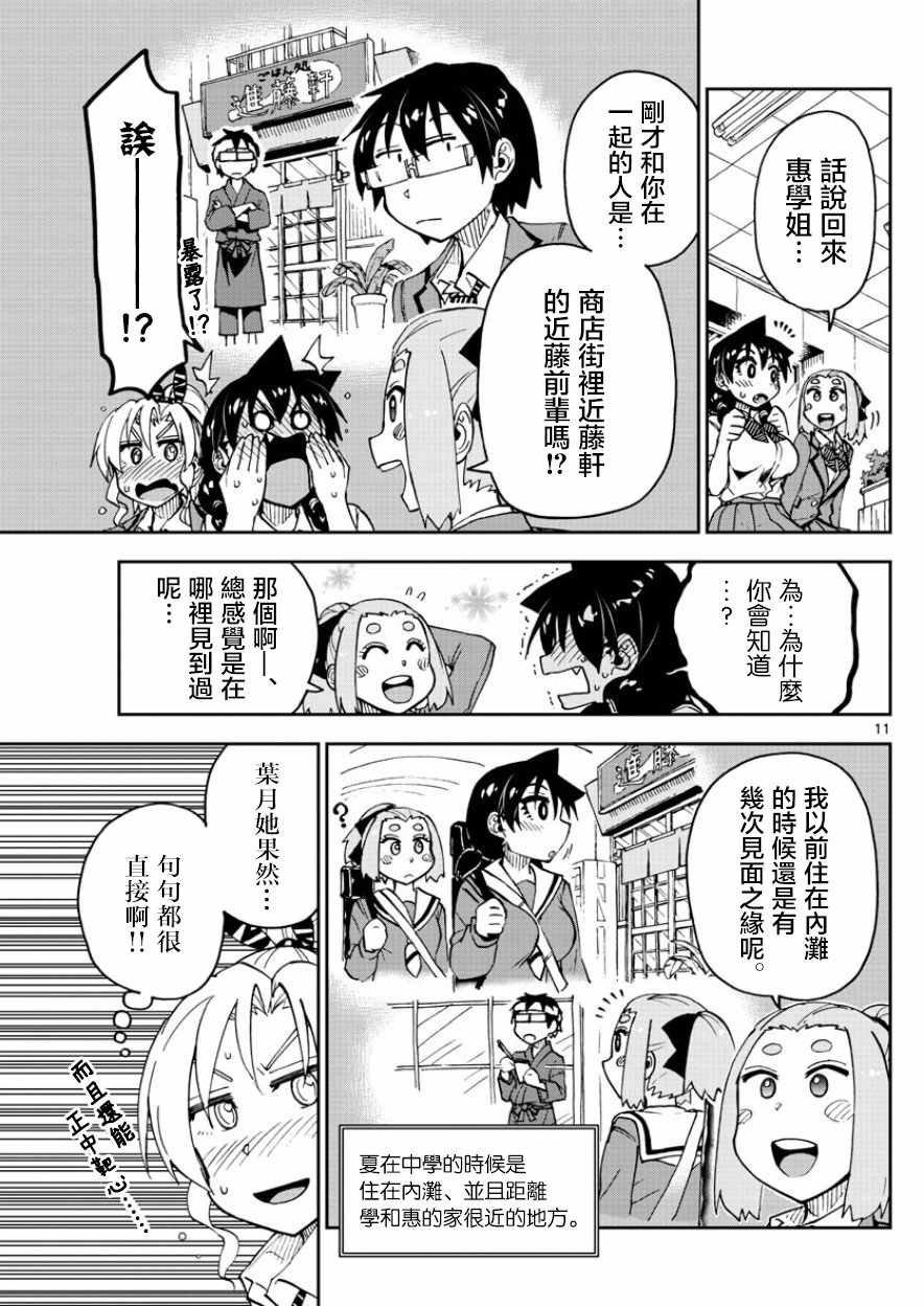 第114话 唔！！