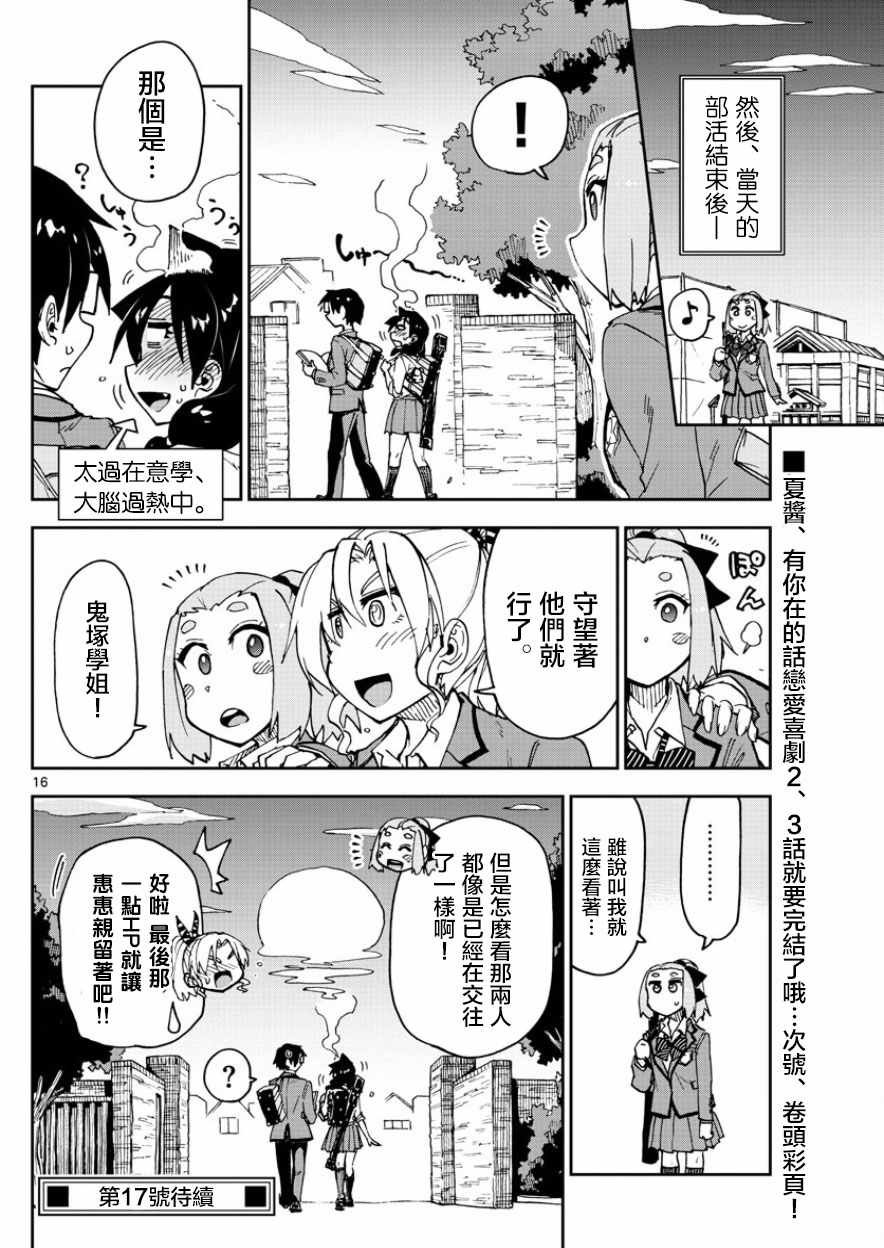 第114话 唔！！