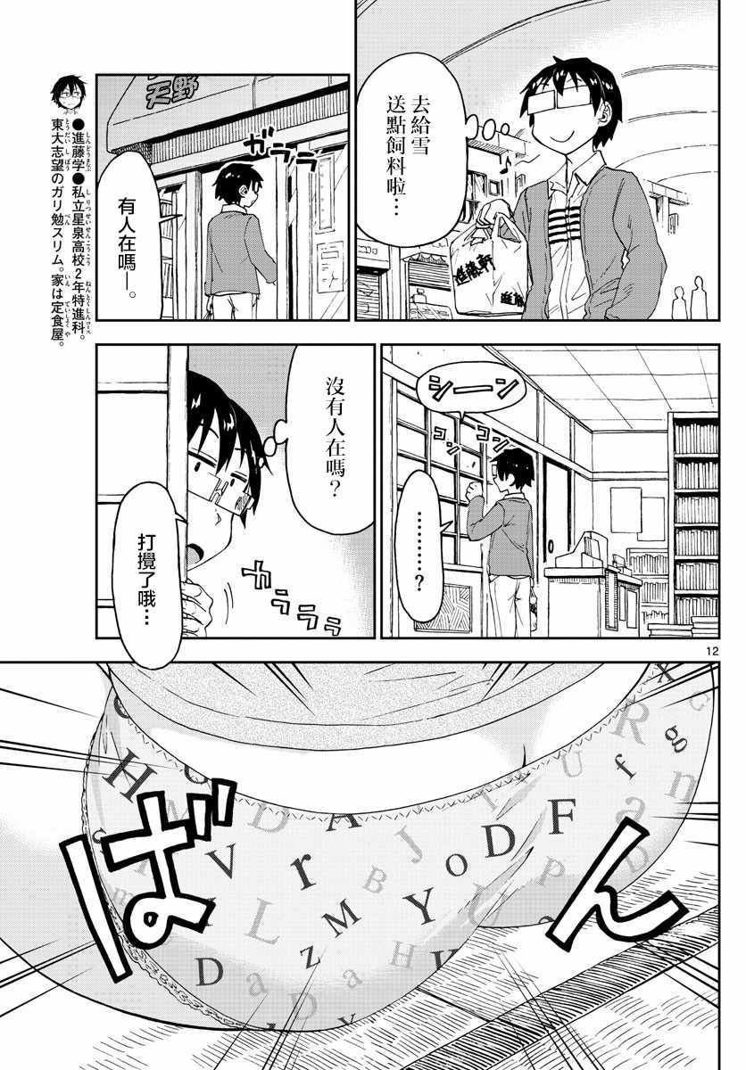 第115话 和以往一样
