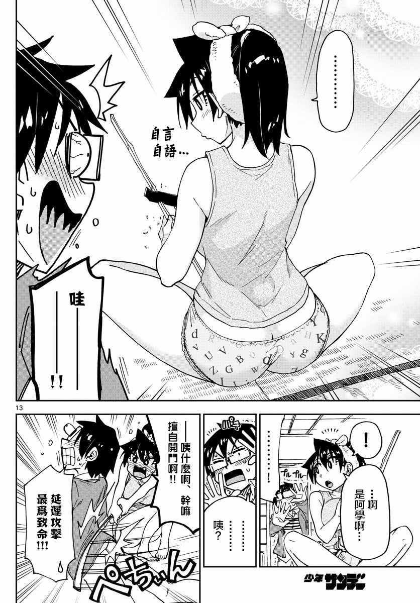 第115话 和以往一样