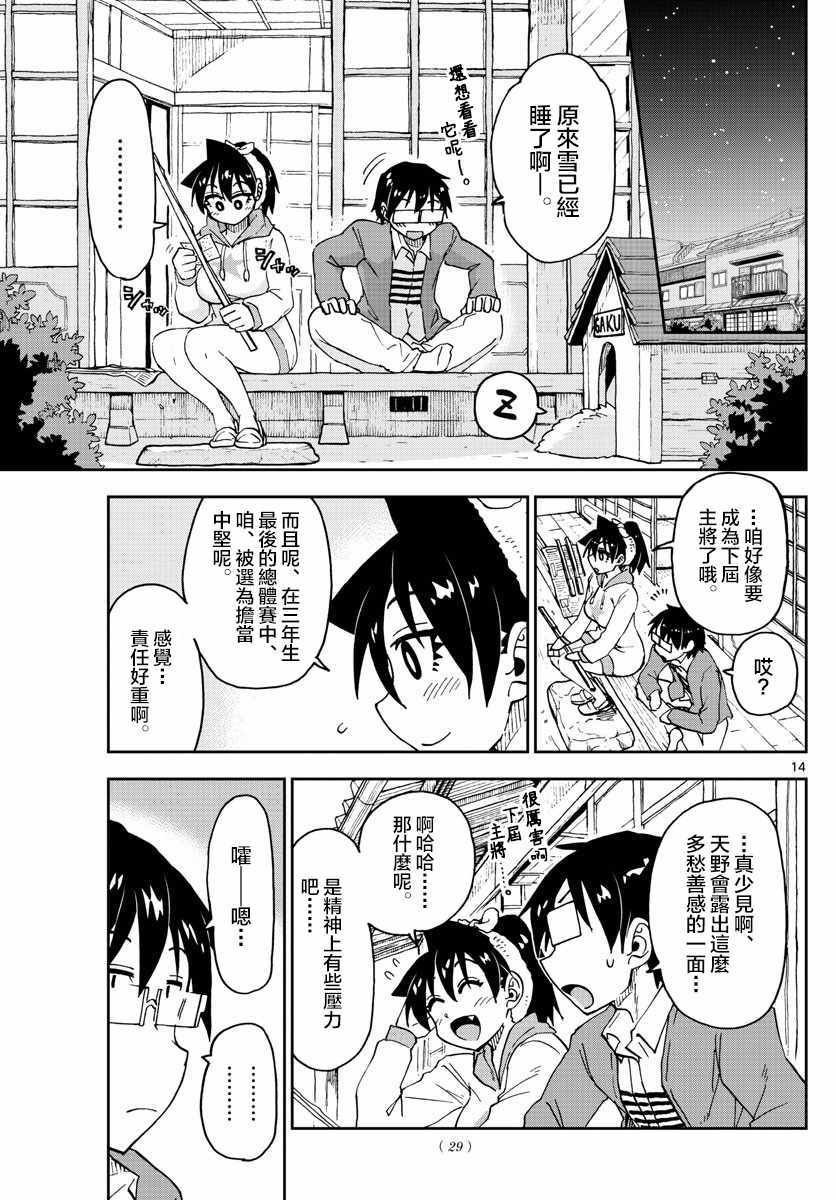 第115话 和以往一样