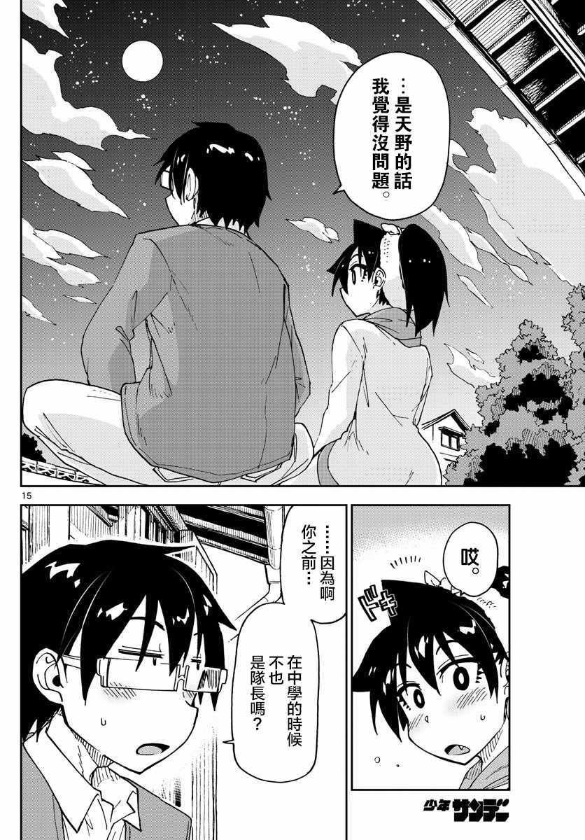 第115话 和以往一样