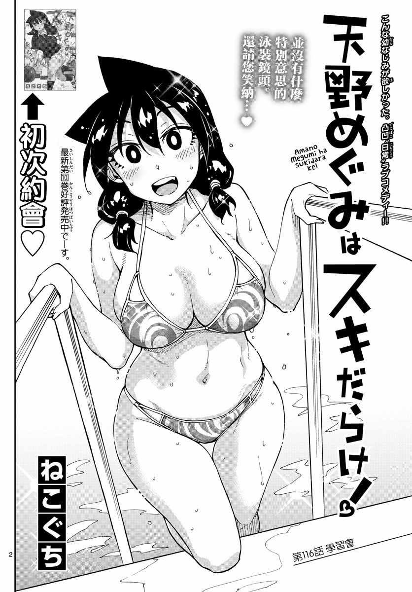第116话 学习会