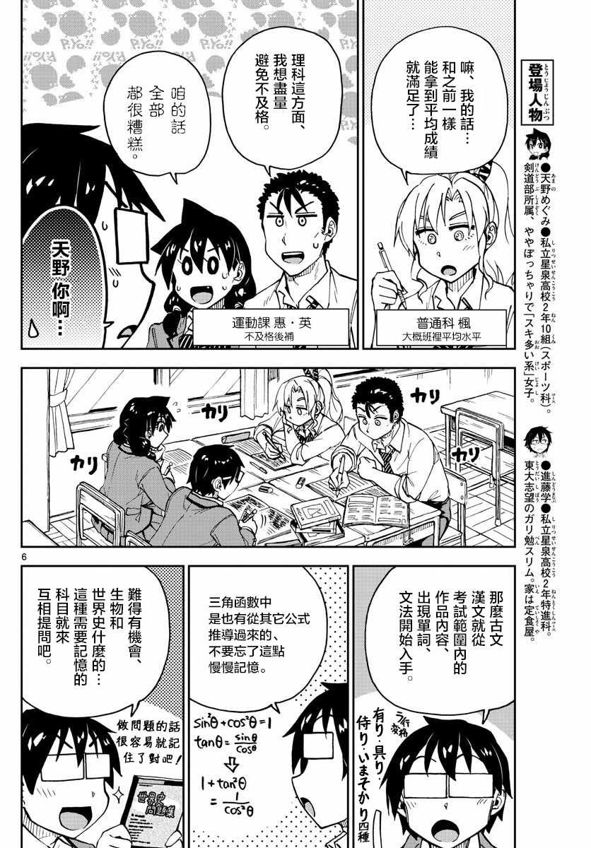 第116话 学习会