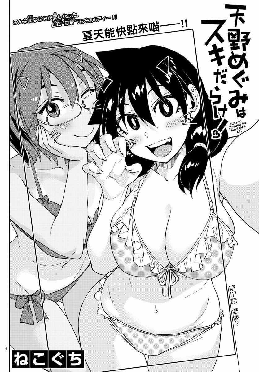 第117话 怎样？