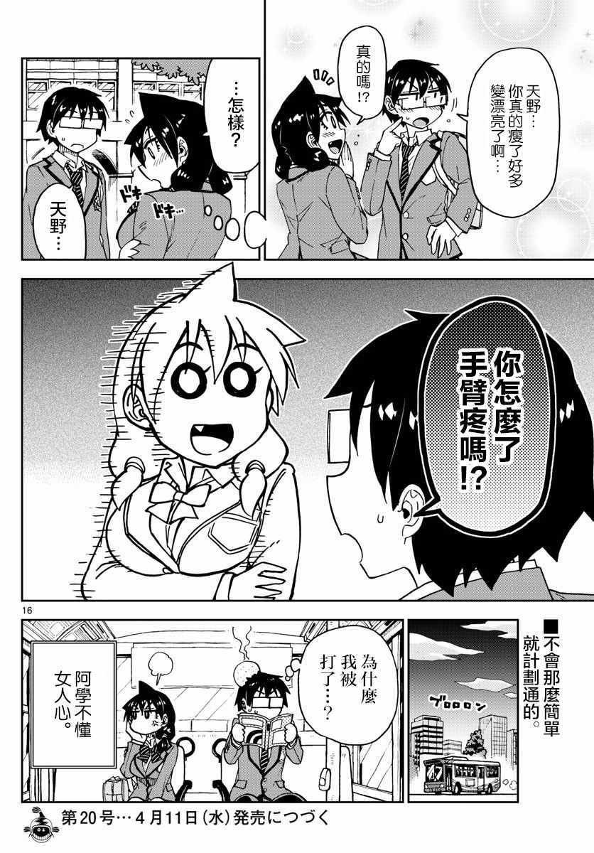第117话 怎样？