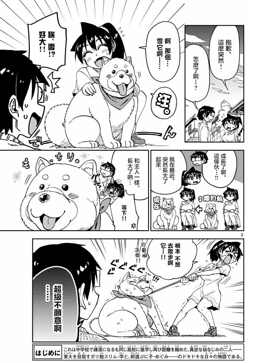 第118话 像饲主一样…