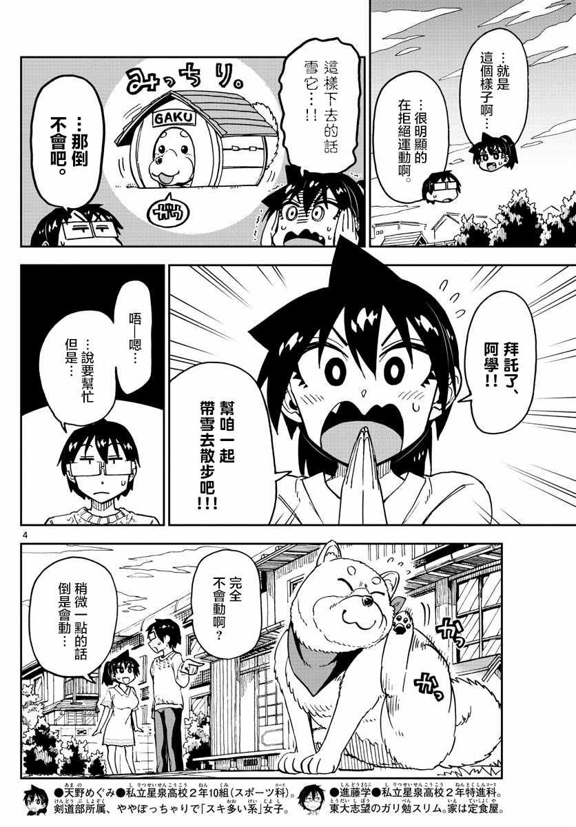 第118话 像饲主一样…