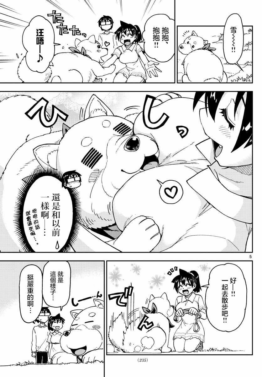 第118话 像饲主一样…