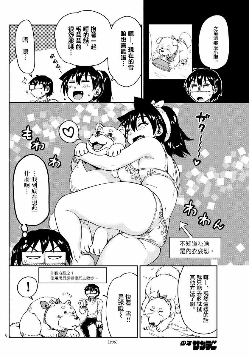 第118话 像饲主一样…