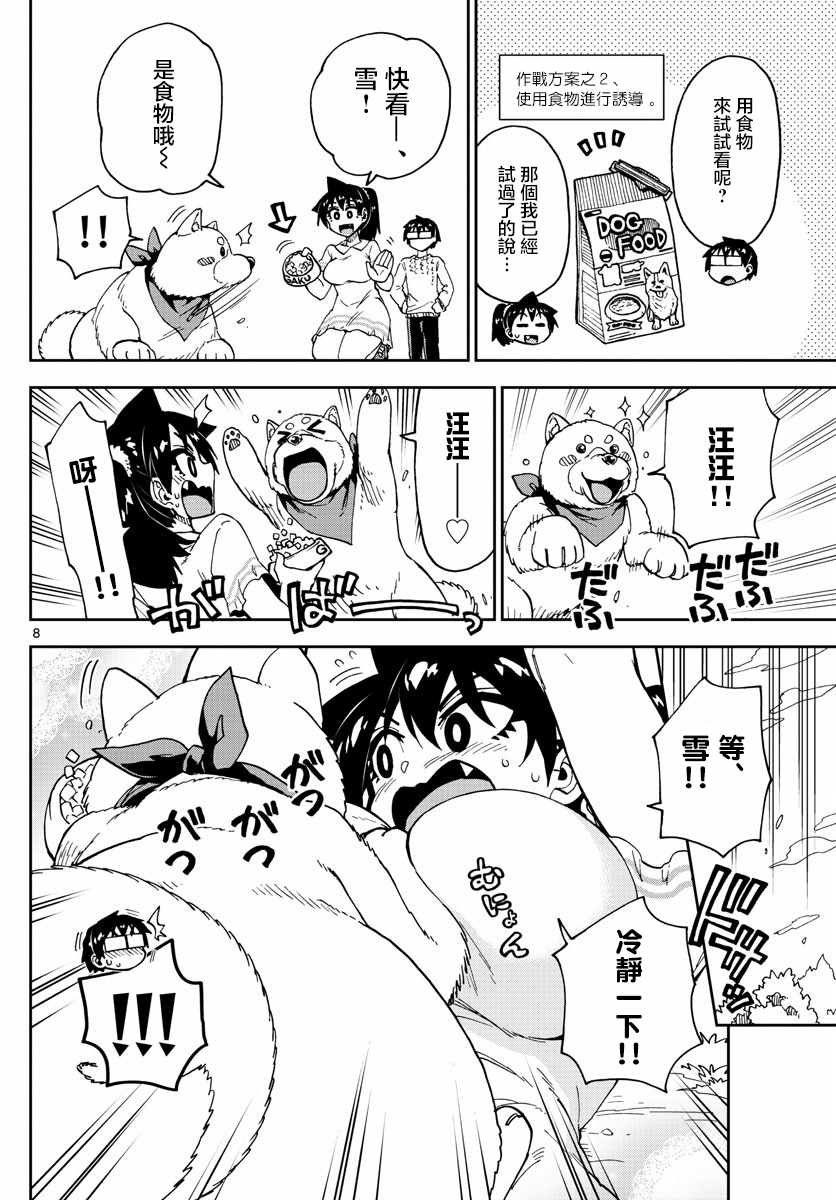 第118话 像饲主一样…