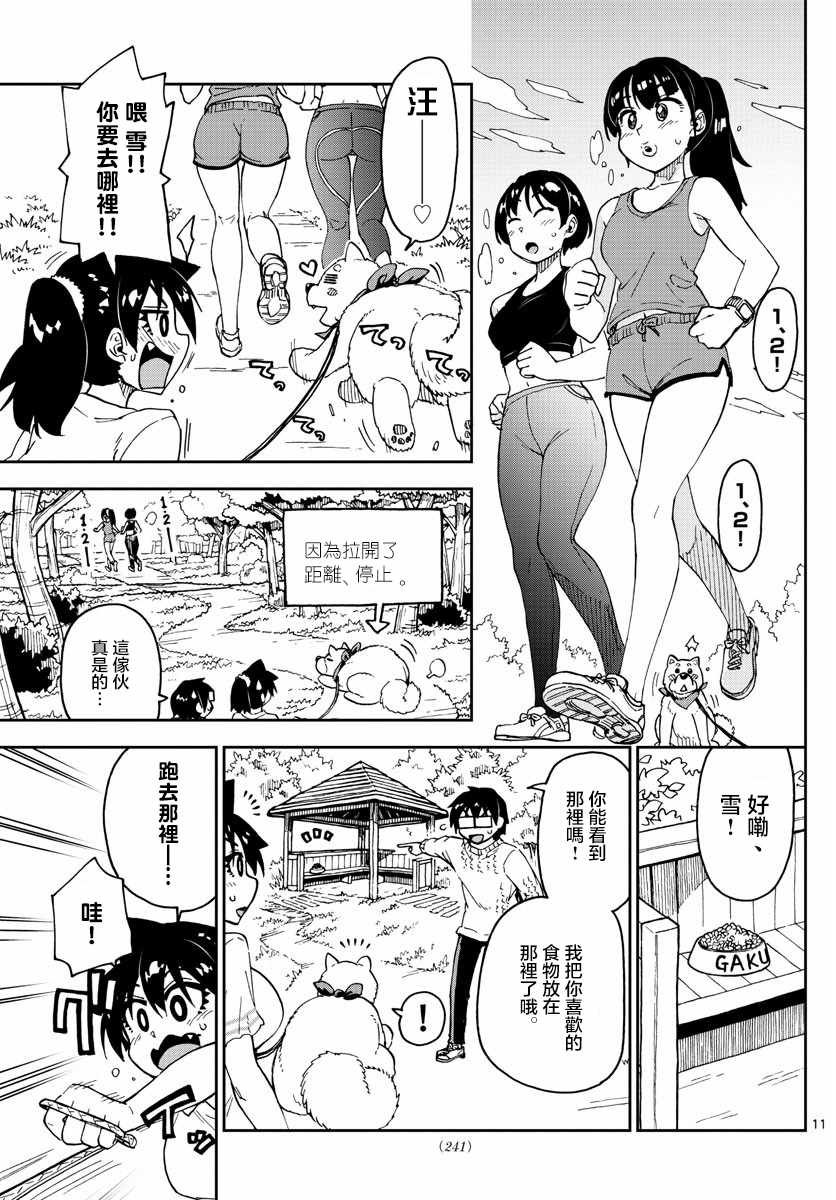 第118话 像饲主一样…