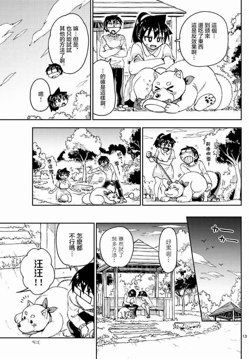 第118话 像饲主一样…