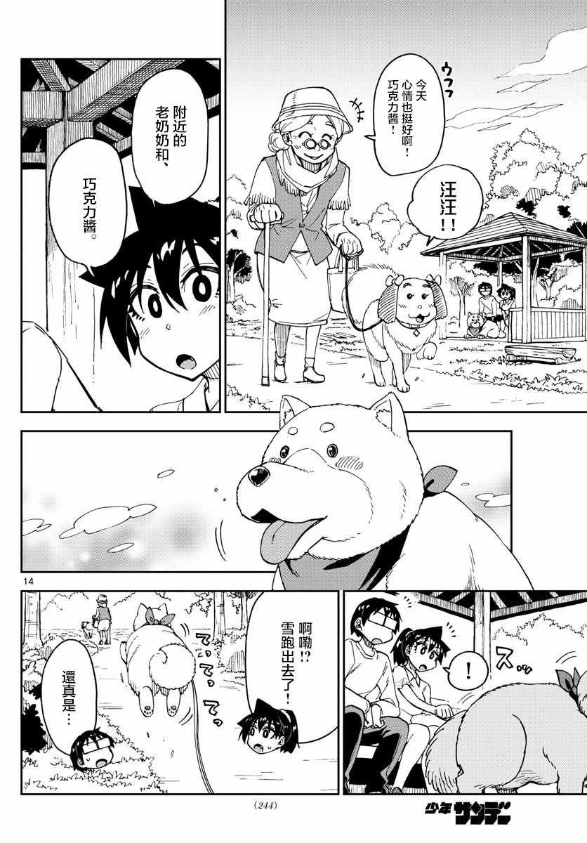 第118话 像饲主一样…