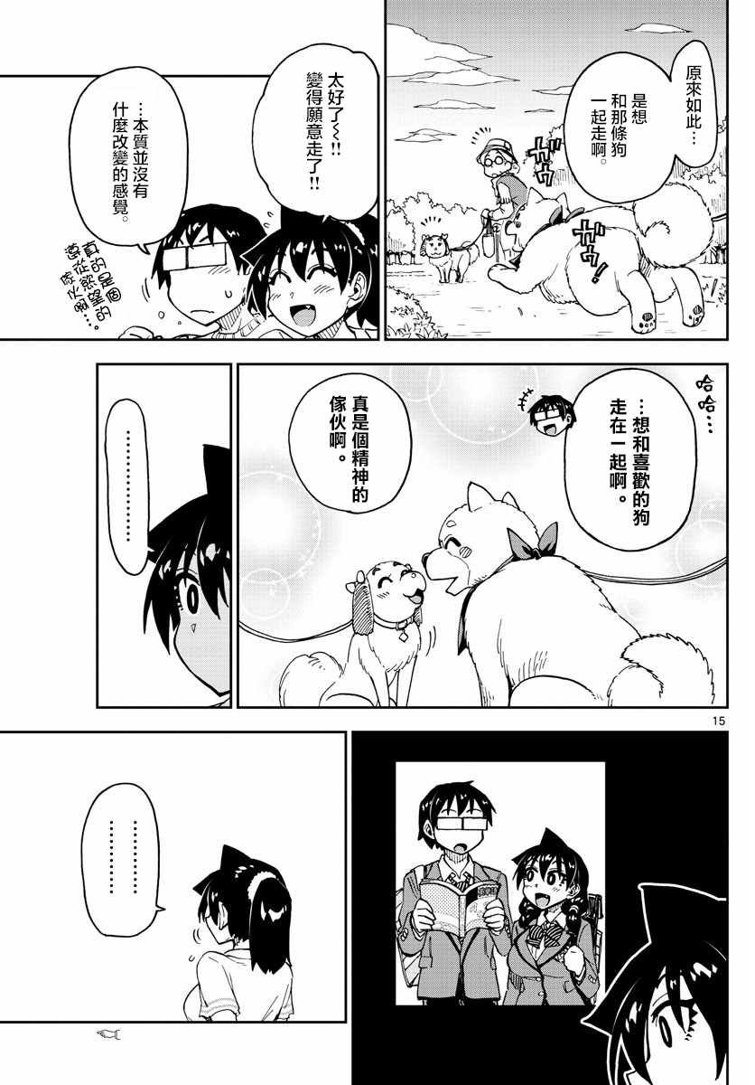 第118话 像饲主一样…