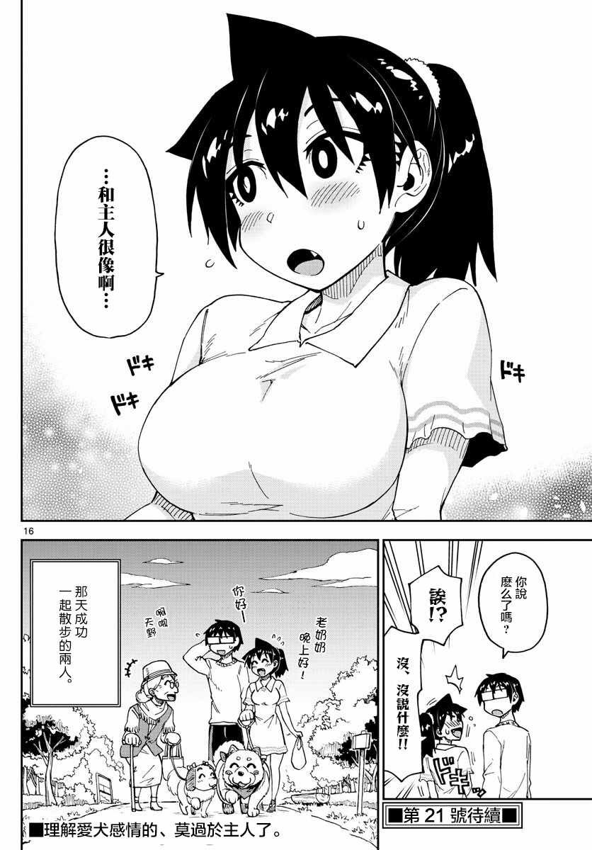 第118话 像饲主一样…