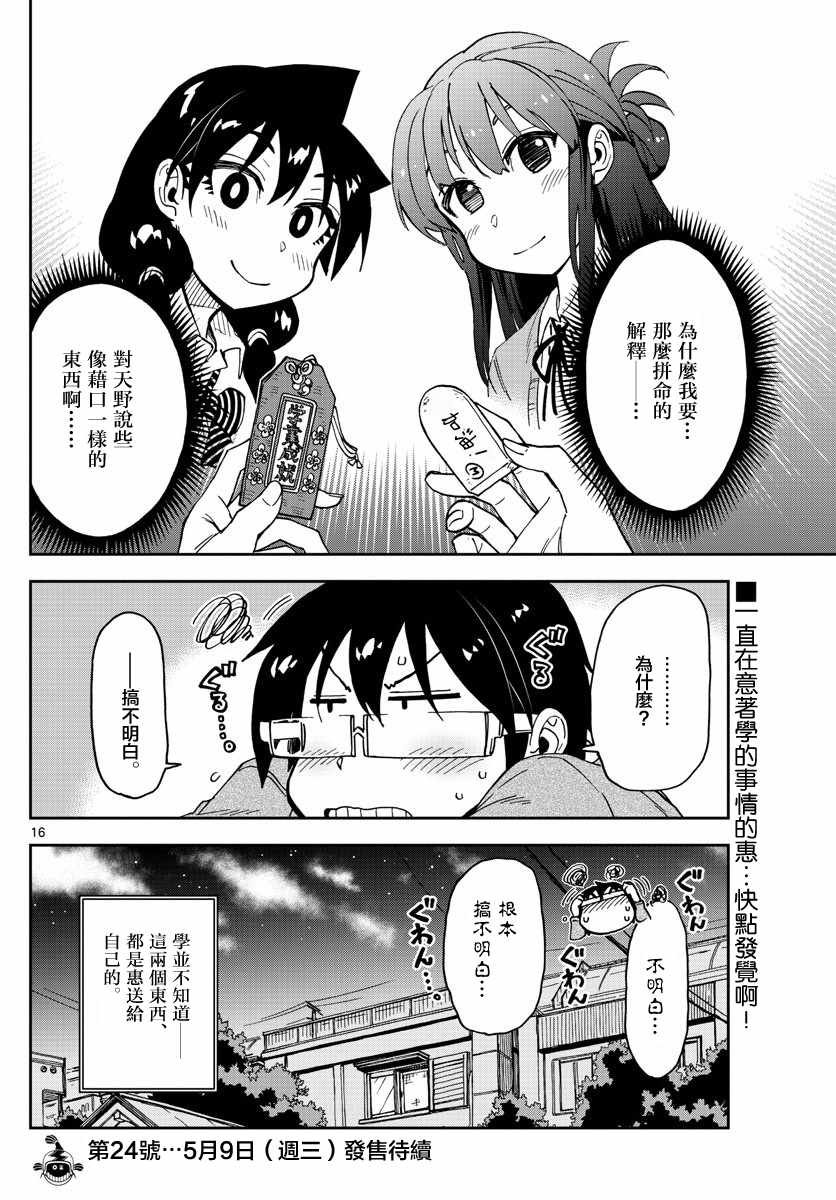 第120话 诶——！！？