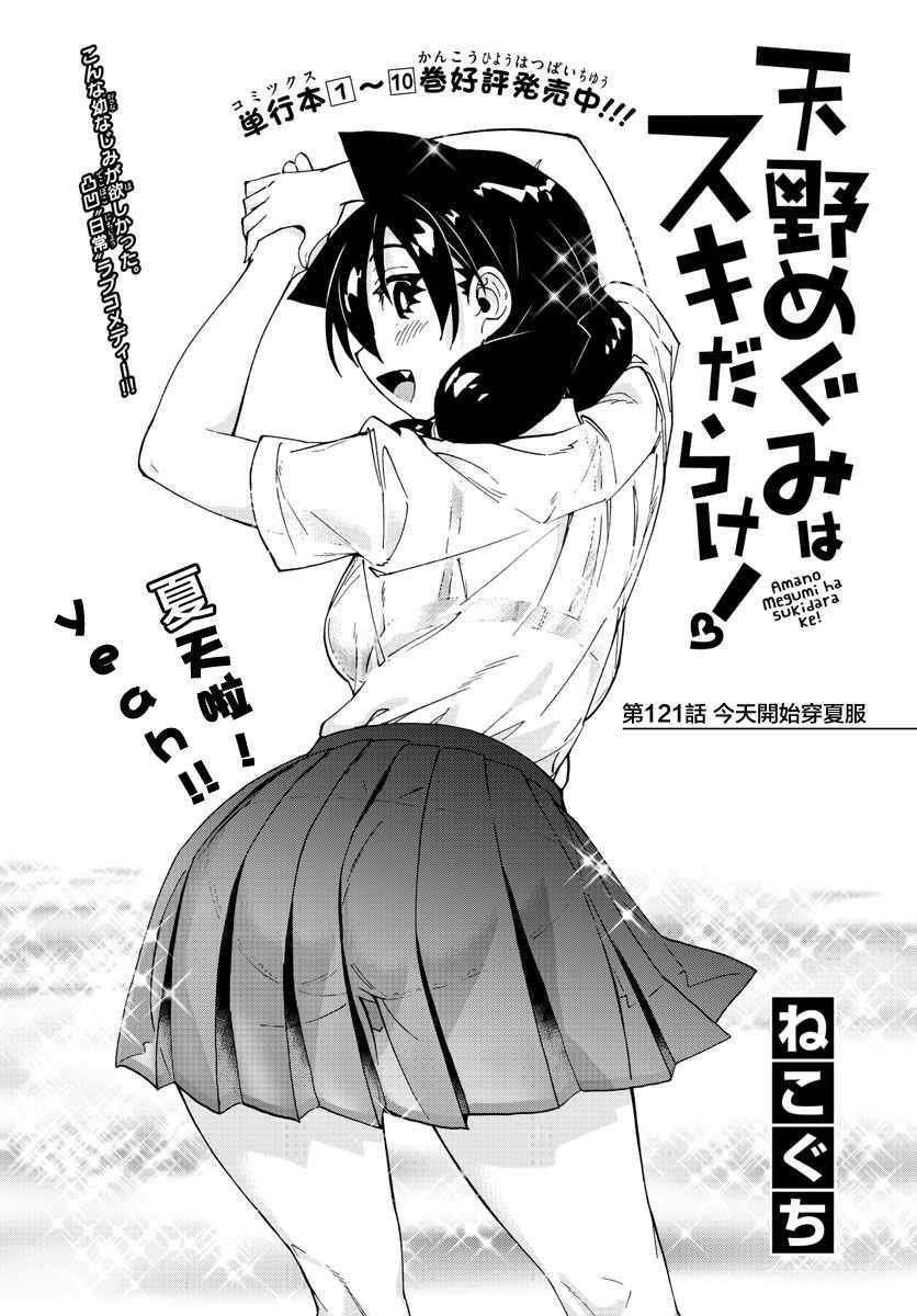 第121话 今天开始穿夏服