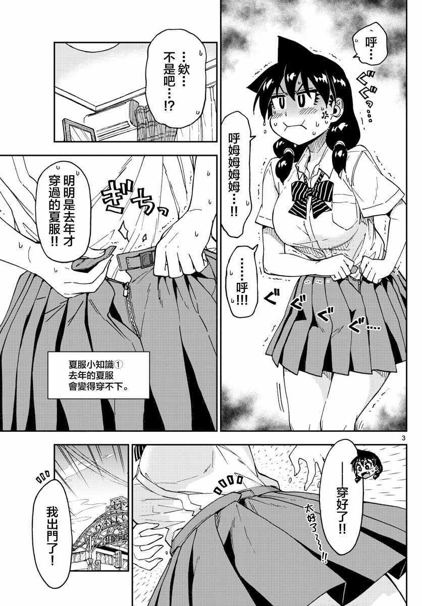 第121话 今天开始穿夏服