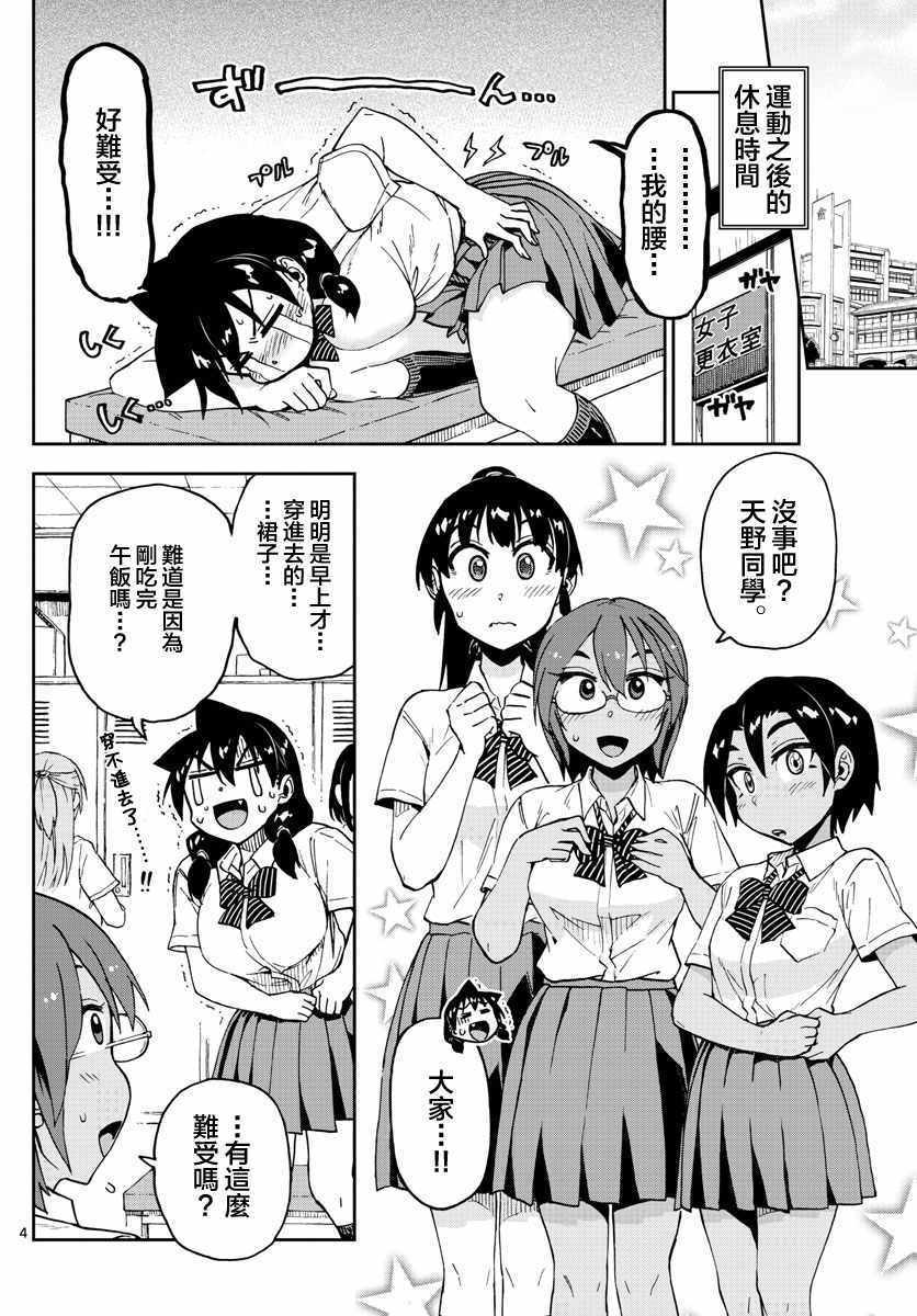 第121话 今天开始穿夏服
