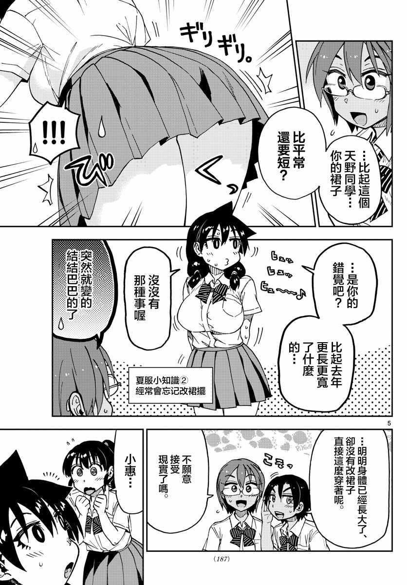 第121话 今天开始穿夏服