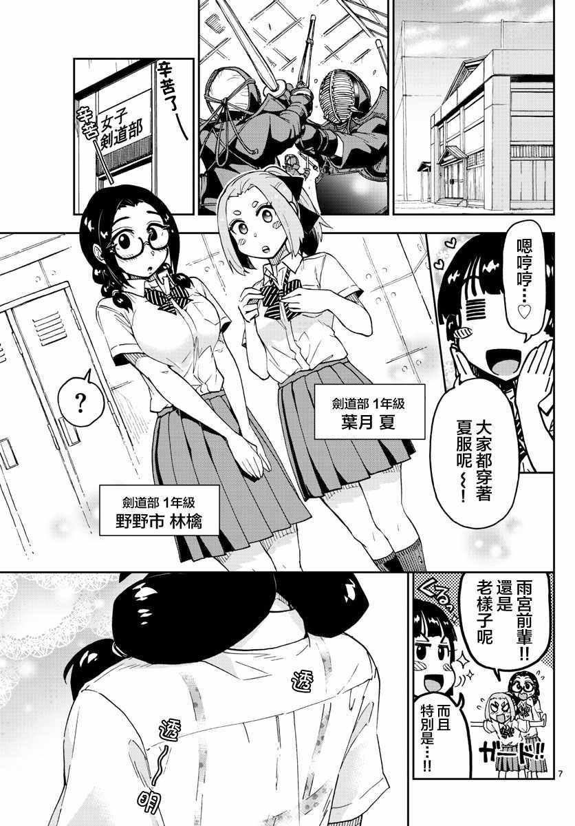 第121话 今天开始穿夏服