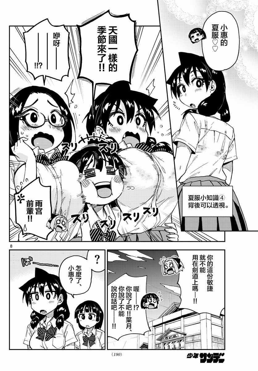 第121话 今天开始穿夏服