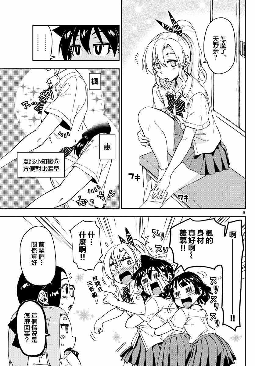 第121话 今天开始穿夏服