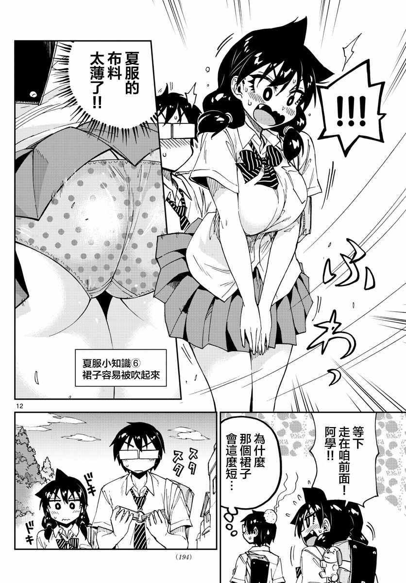 第121话 今天开始穿夏服