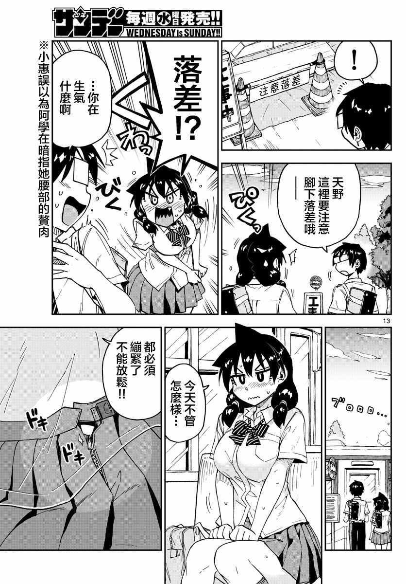 第121话 今天开始穿夏服
