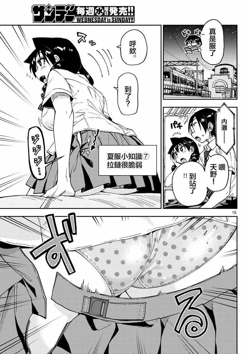 第121话 今天开始穿夏服